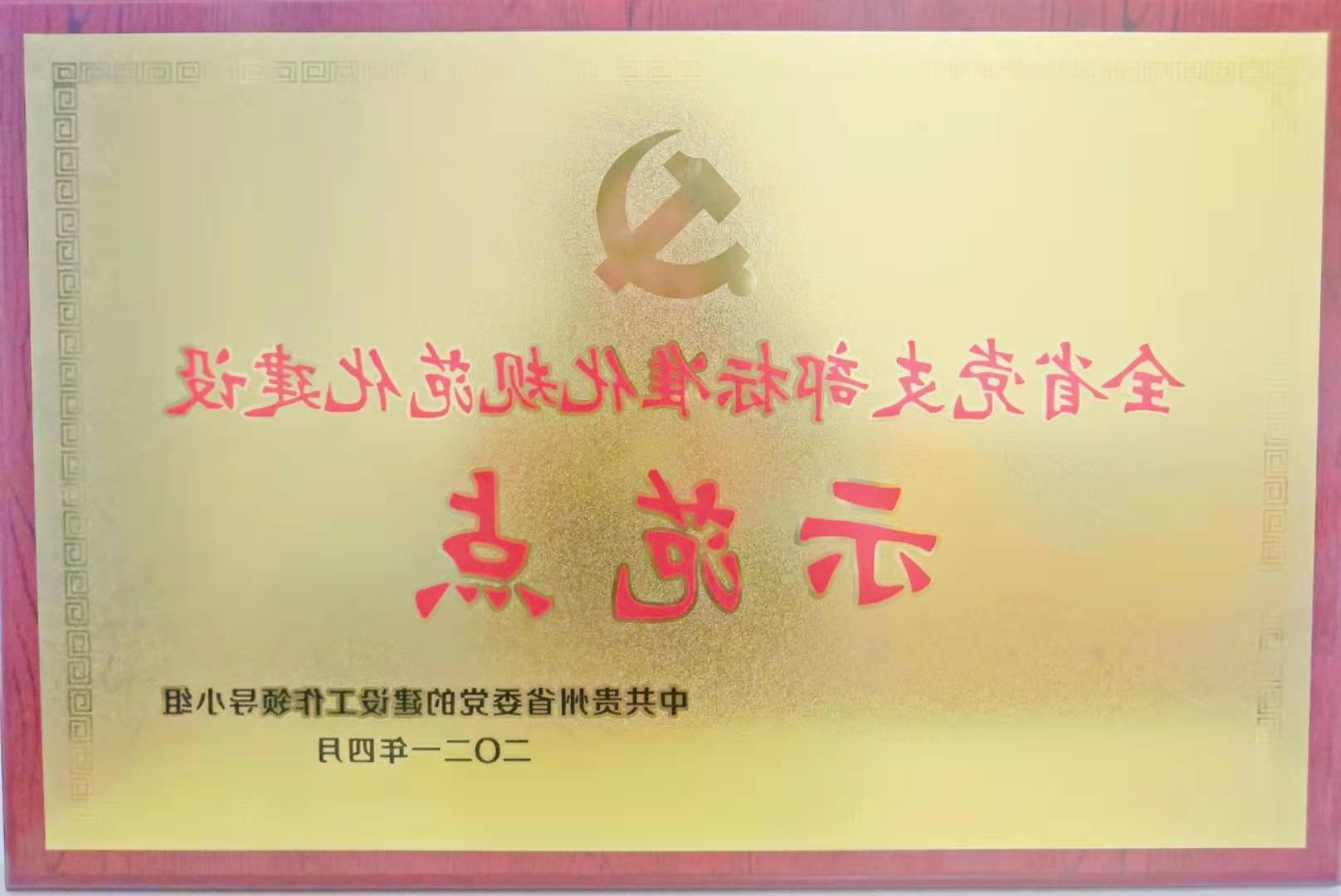 喜讯|<a href='http://5.zibochuangqing.com'>欧洲杯下注</a>电梯制造中心党支部荣获“全省党支部标准化规范化建设示范点”称号